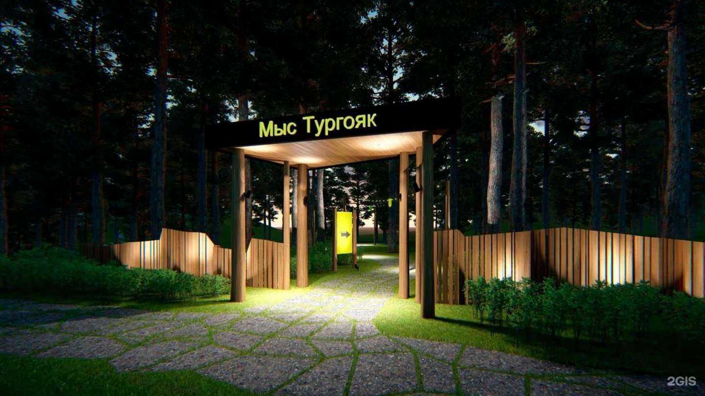 Отзывы на компанию Мыс Тургояк в Миассе c фото