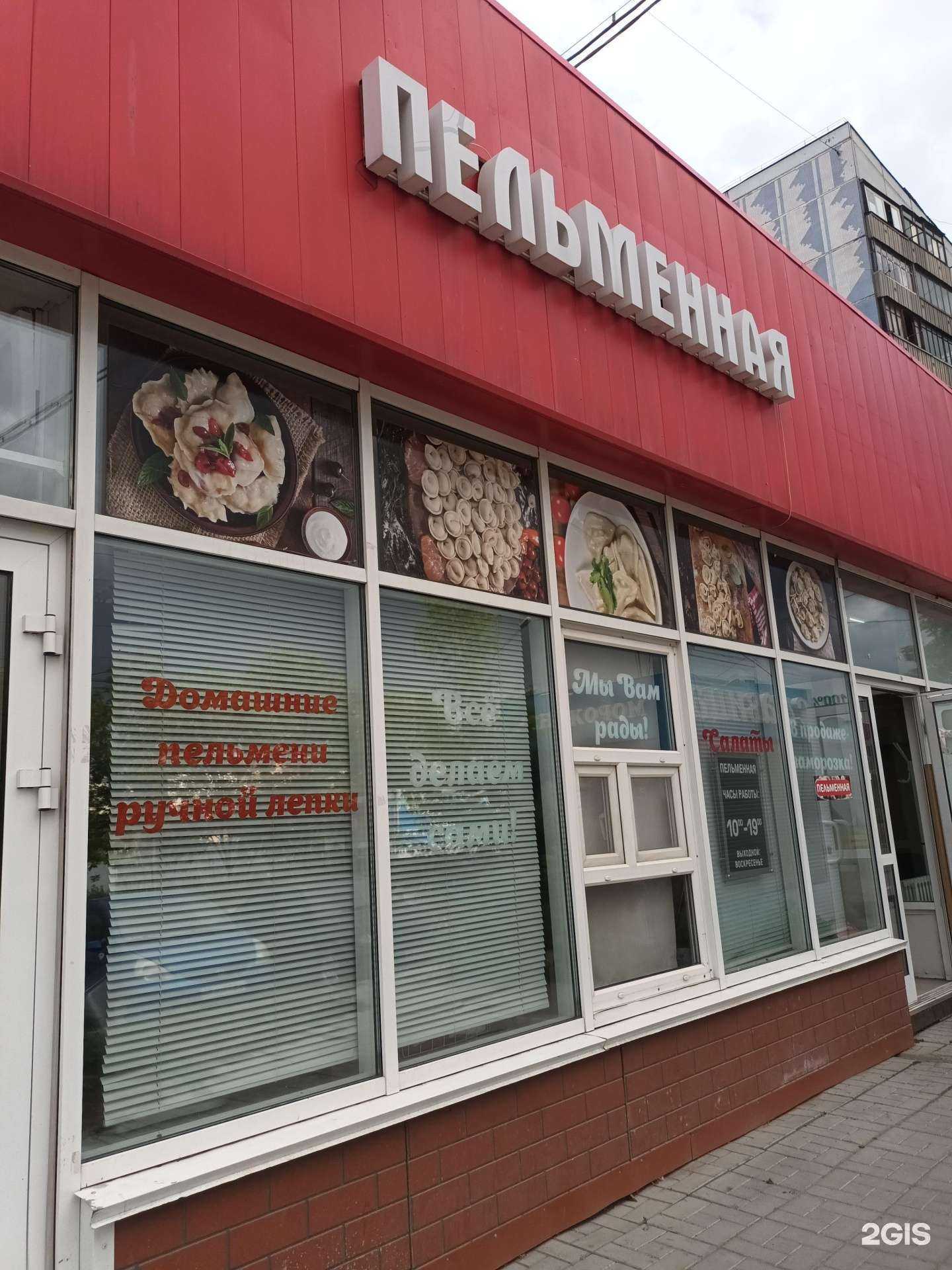 Отзывы на компанию Пельменная в г. Новосибирск c фото
