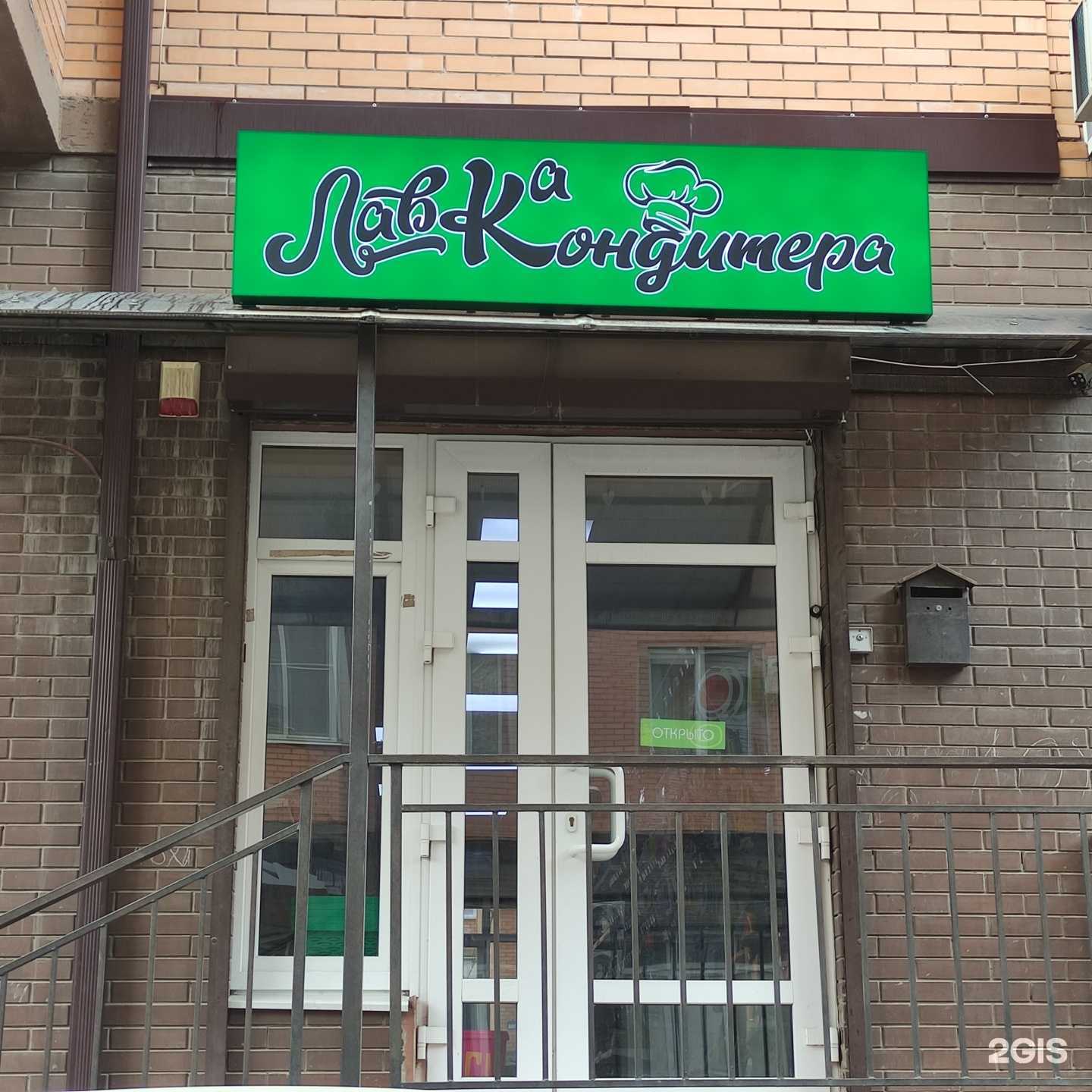 Отзывы на компанию Лавка кондитера в Краснодаре c фото