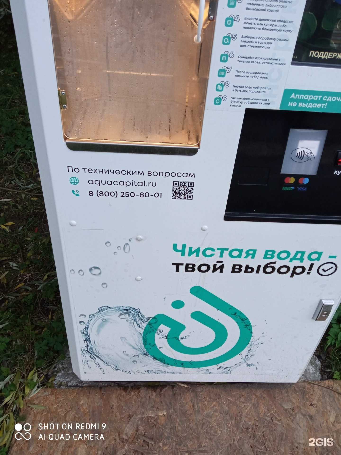 Отзывы на компанию Чистая вода в Калининграде c фото