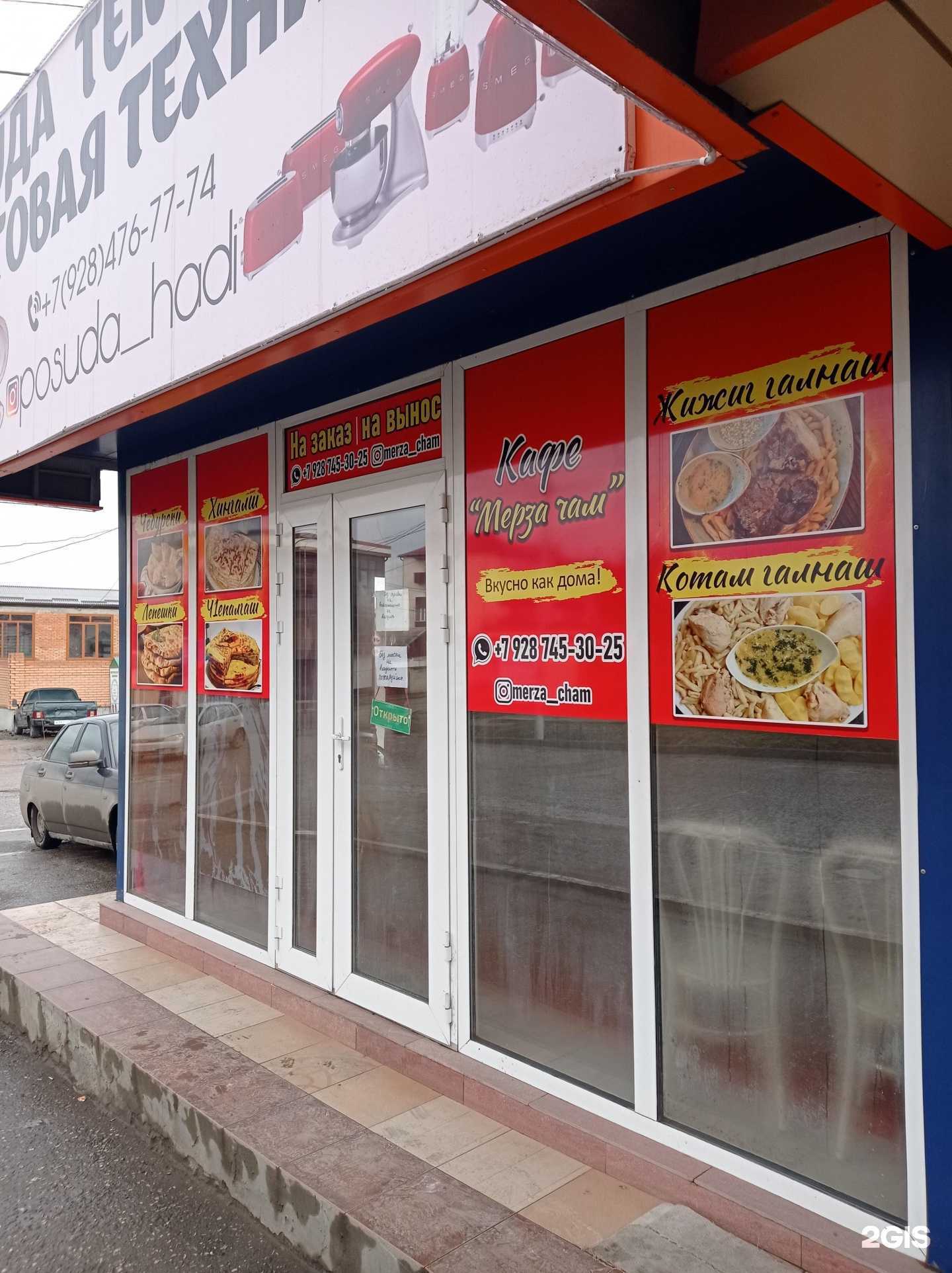 Отзывы на компанию Мерза Чам в Грозном c фото