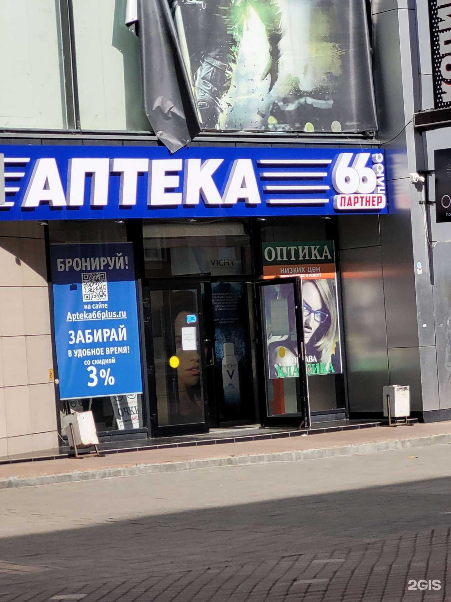 Отзывы на компанию АптекаПлюс в г. Екатеринбург c фото