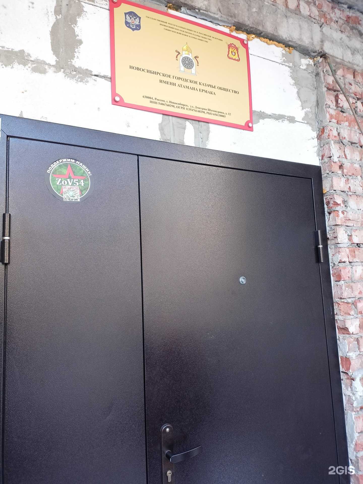 Отзывы на компанию Новосибирское городское казачье общество им. Атамана Ермака в г. Новосибирск c фото