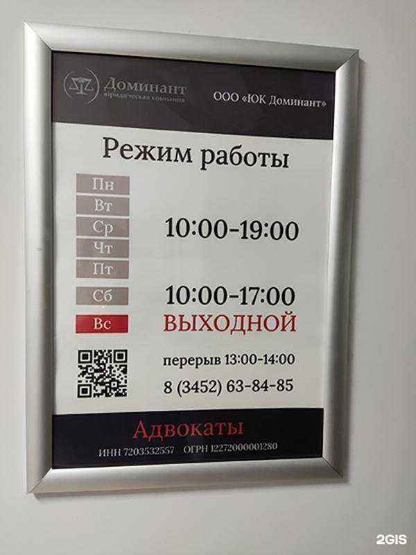 Отзывы на компанию Доминант в г. Тюмень c фото