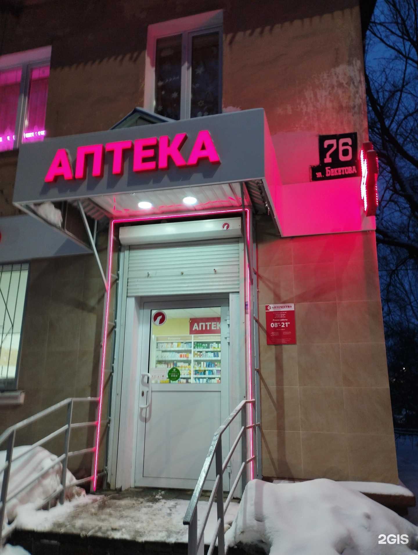 Отзывы на компанию Аптечество в г. Нижний Новгород c фото