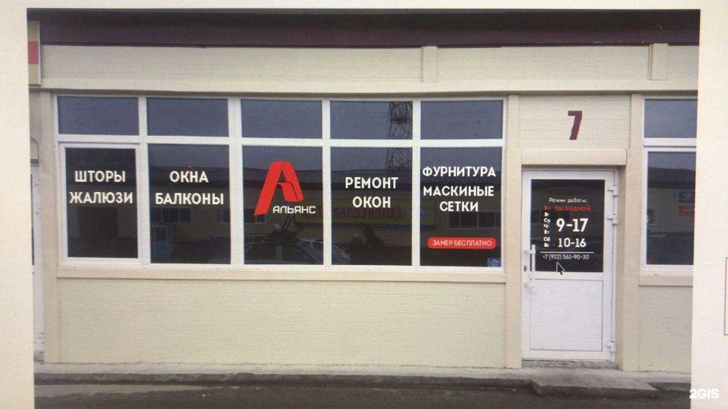 Отзывы на компанию Альянс Окна в г. Шадринск c фото