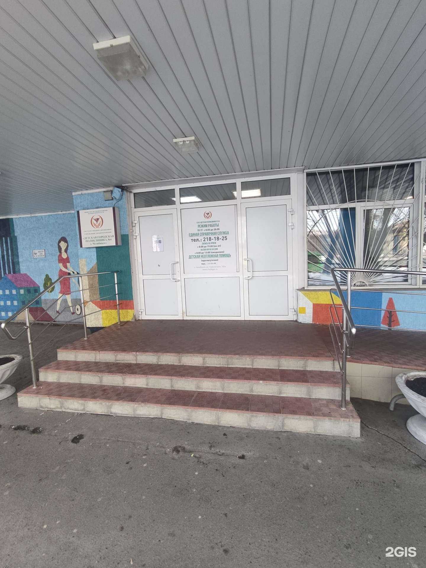 Отзывы на компанию Детская поликлиника №4 в Челябинске c фото