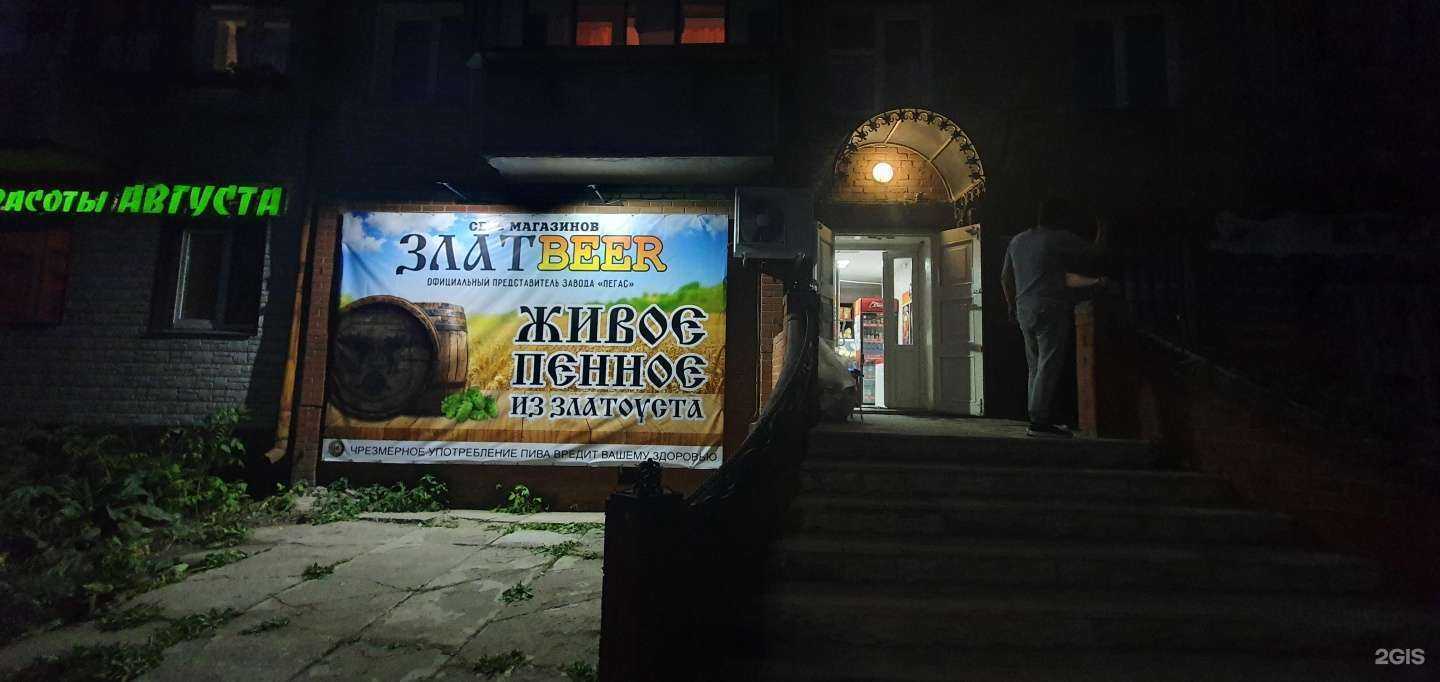 Отзывы на компанию Златbeer в Чебаркуле c фото