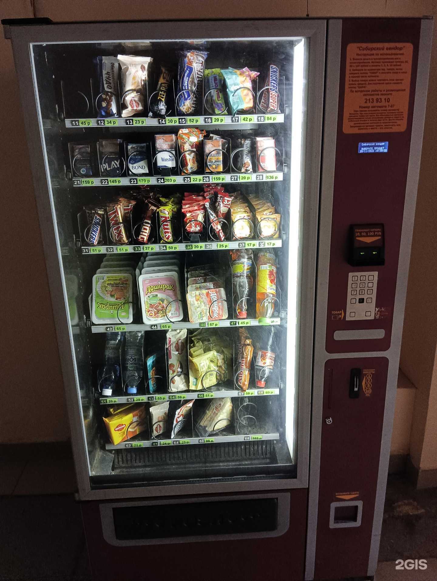 Отзывы на компанию Автомат по продаже напитков и кондитерских изделий в г. Новосибирск c фото