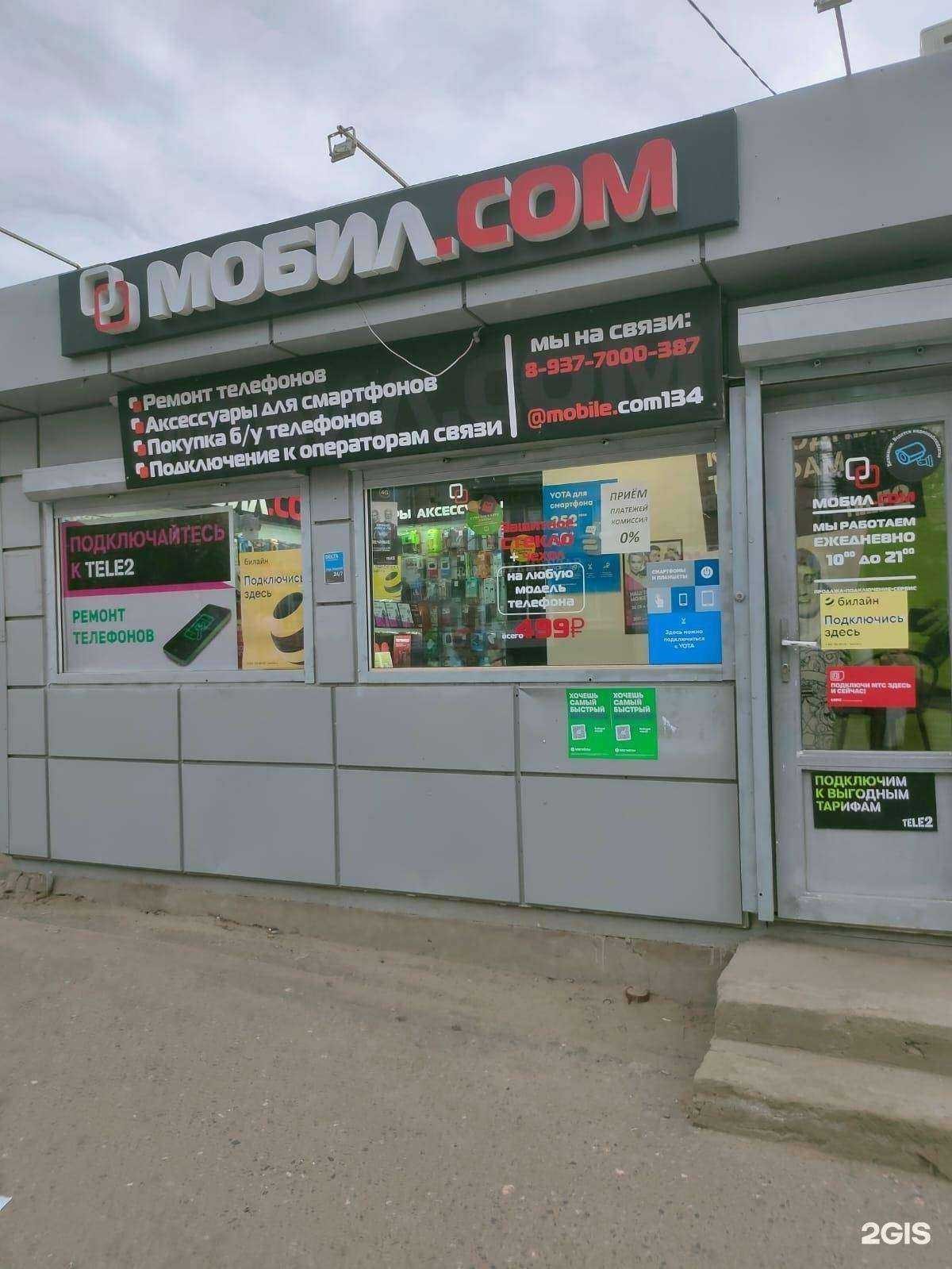 Отзывы на компанию Мобил.com в г. Волгоград c фото