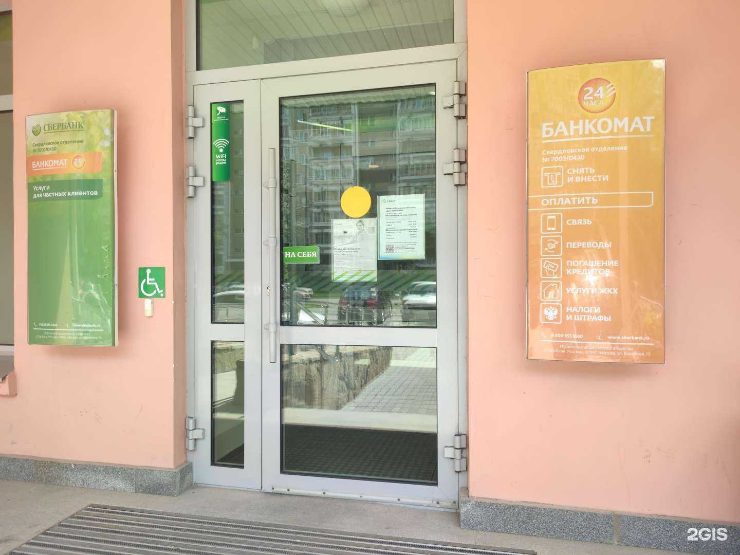 Отзывы на компанию СберСтрахование в Екатеринбурге c фото