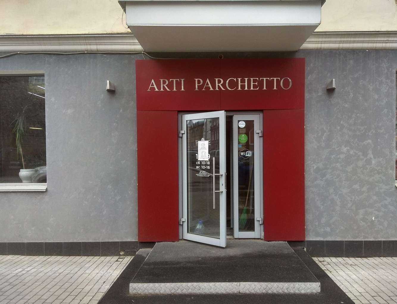 Отзывы на компанию Arti Parchetto в Кирове c фото