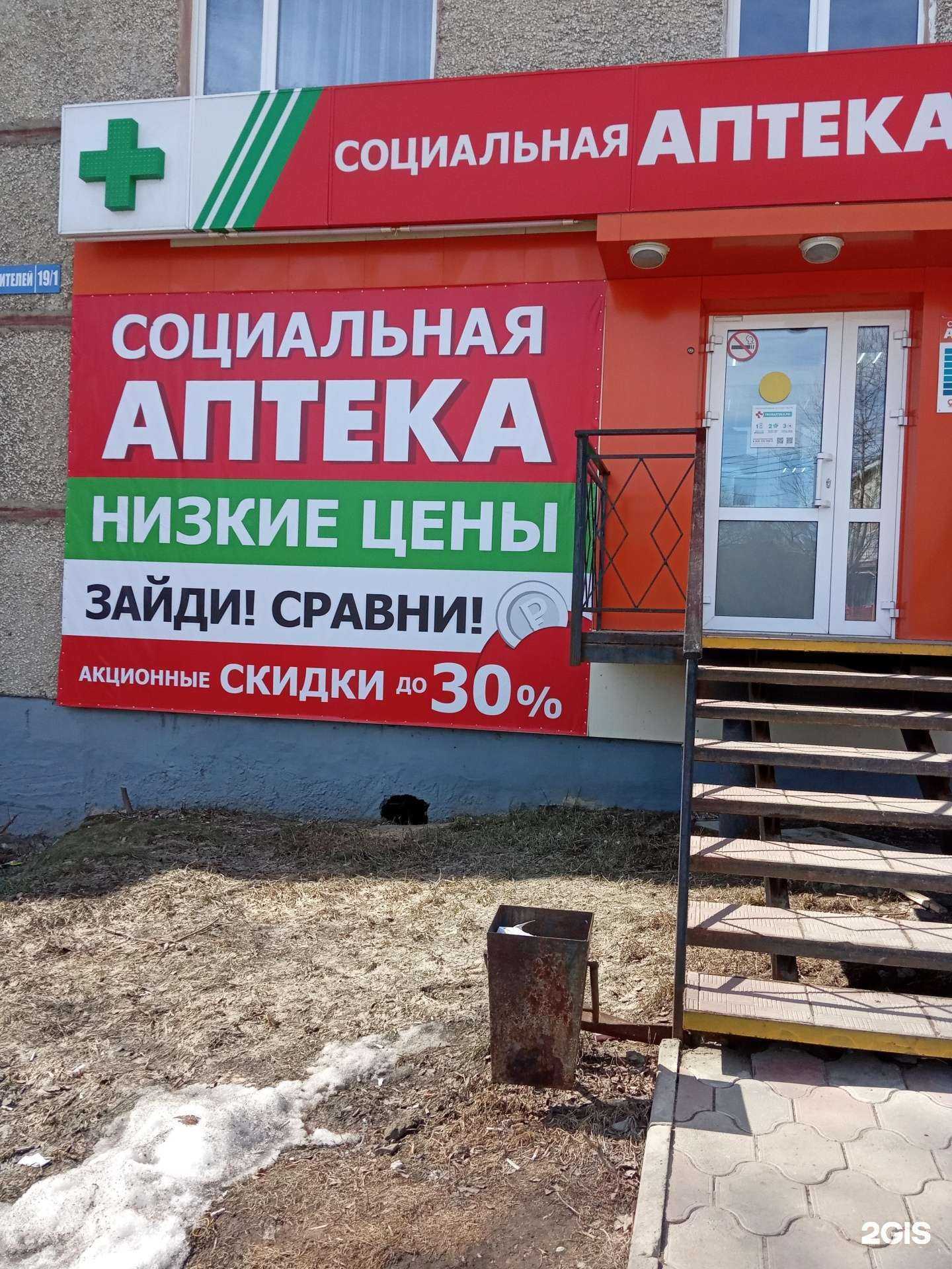 Отзывы на компанию Социальная аптека в г. Амурск c фото