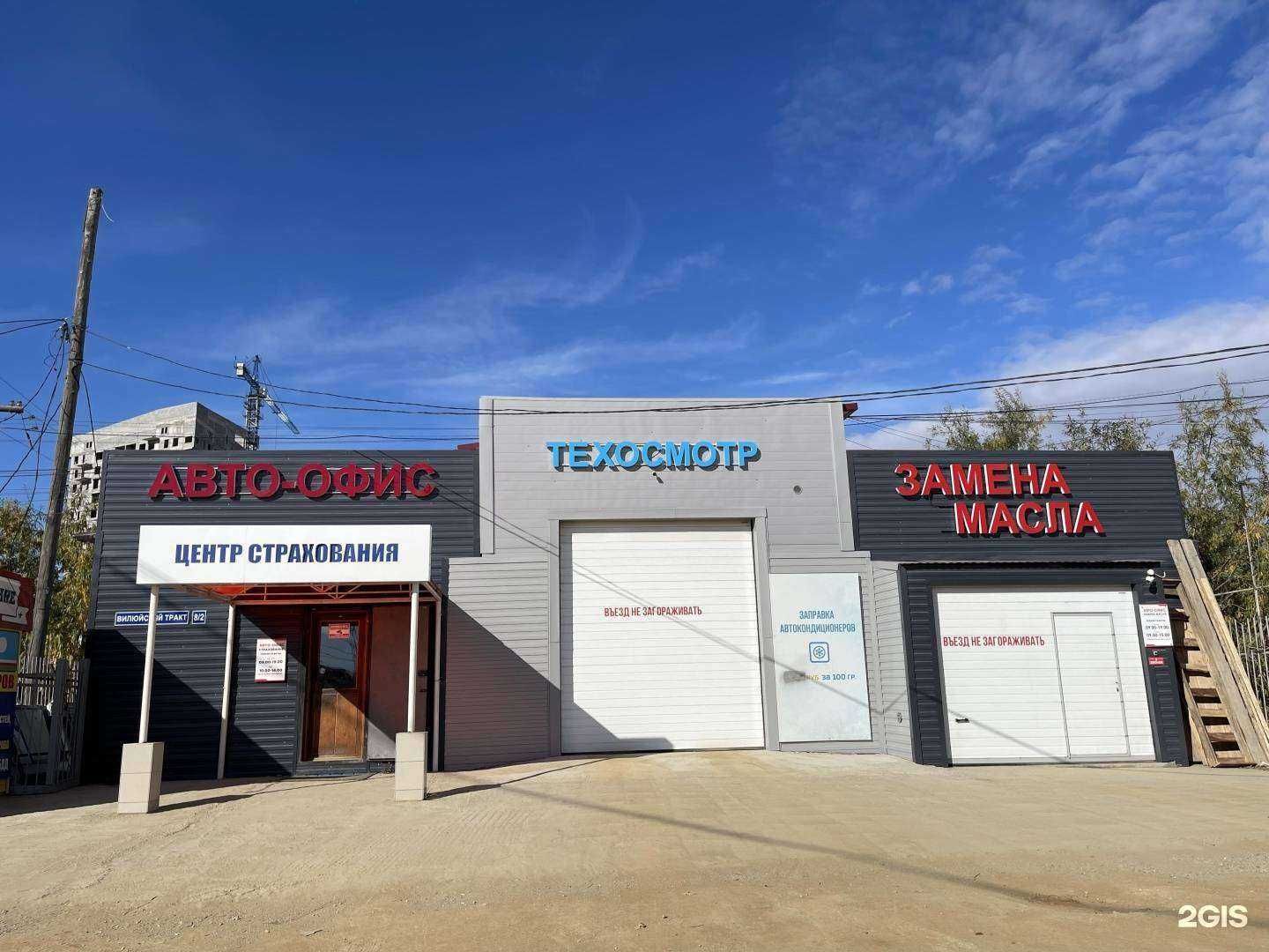 Отзывы на компанию Авто-офис в Якутске c фото - фотография 2 из 2