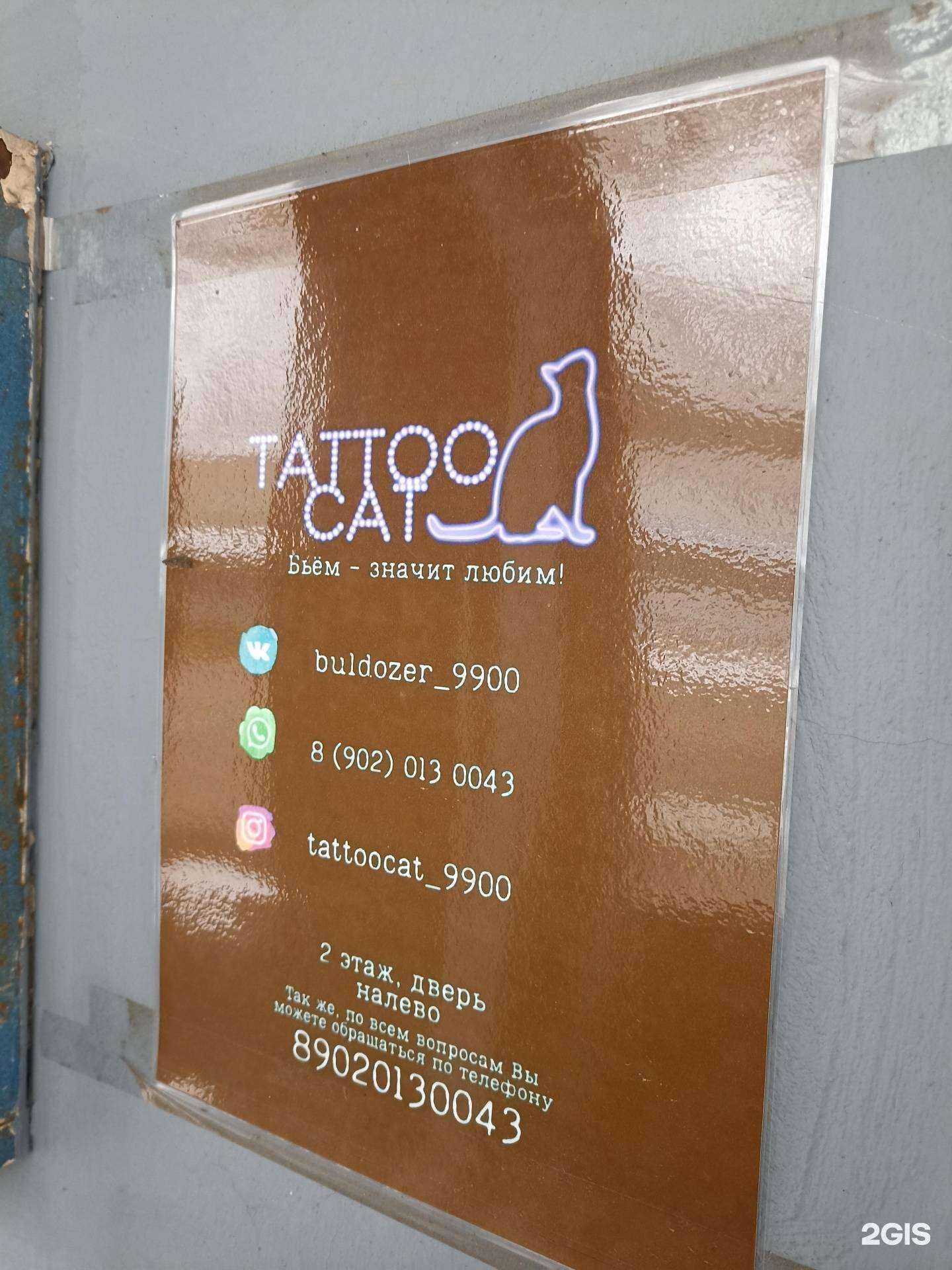 Отзывы на компанию TattooCat в г. Абакан c фото