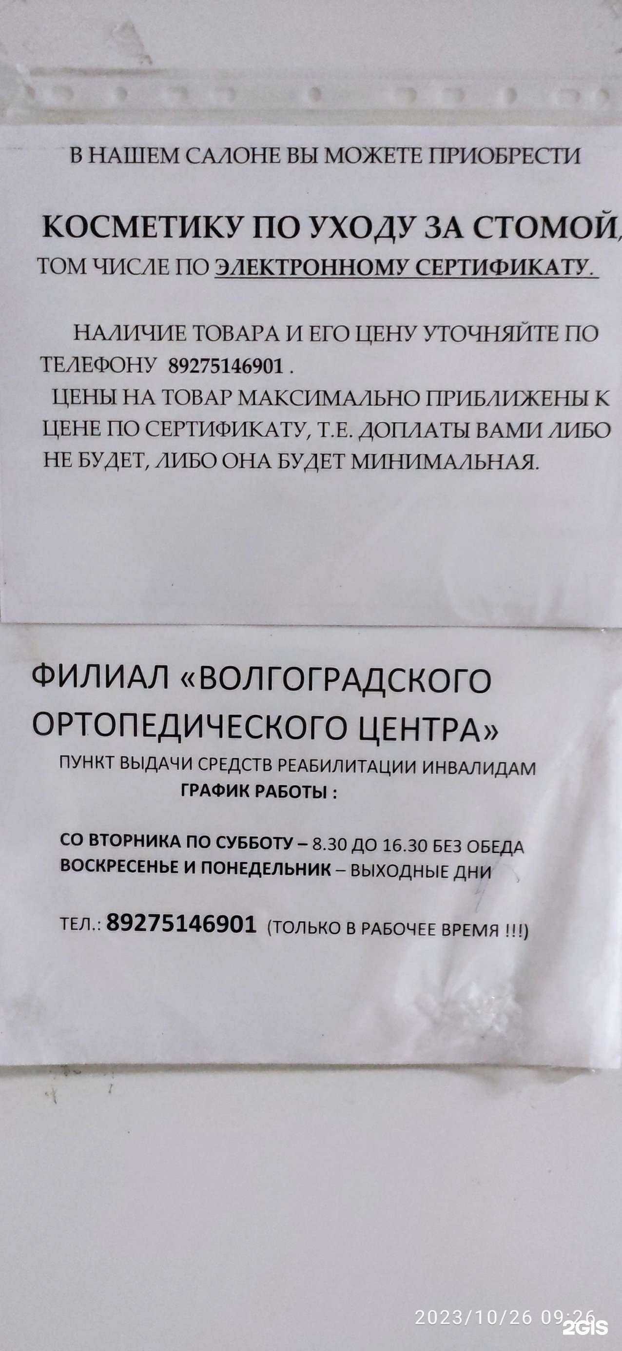 Отзывы на компанию Волгоградский ортопедический центр в г. Волжский c фото