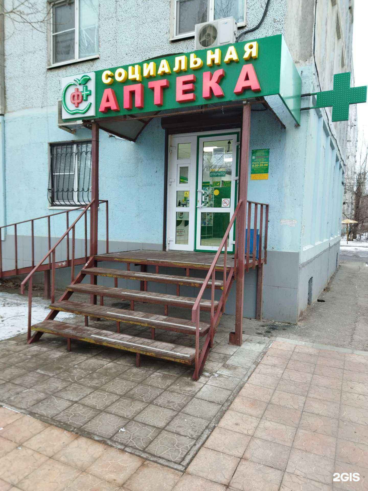 Отзывы на компанию Социальная аптека в Астрахани c фото