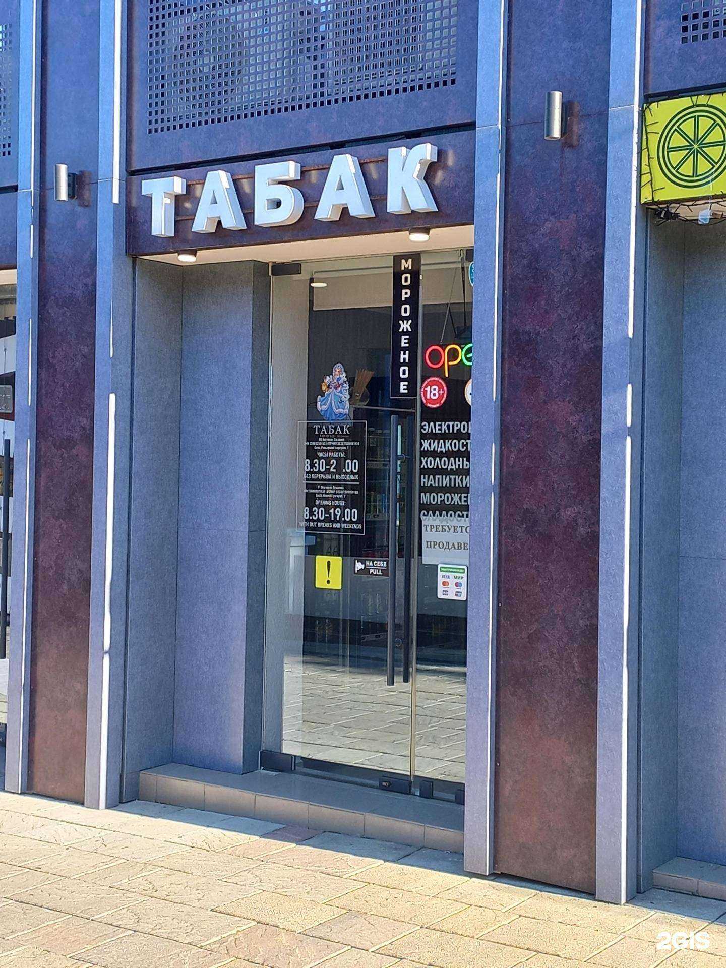 Отзывы на компанию Табачный магазин в г. Сочи c фото