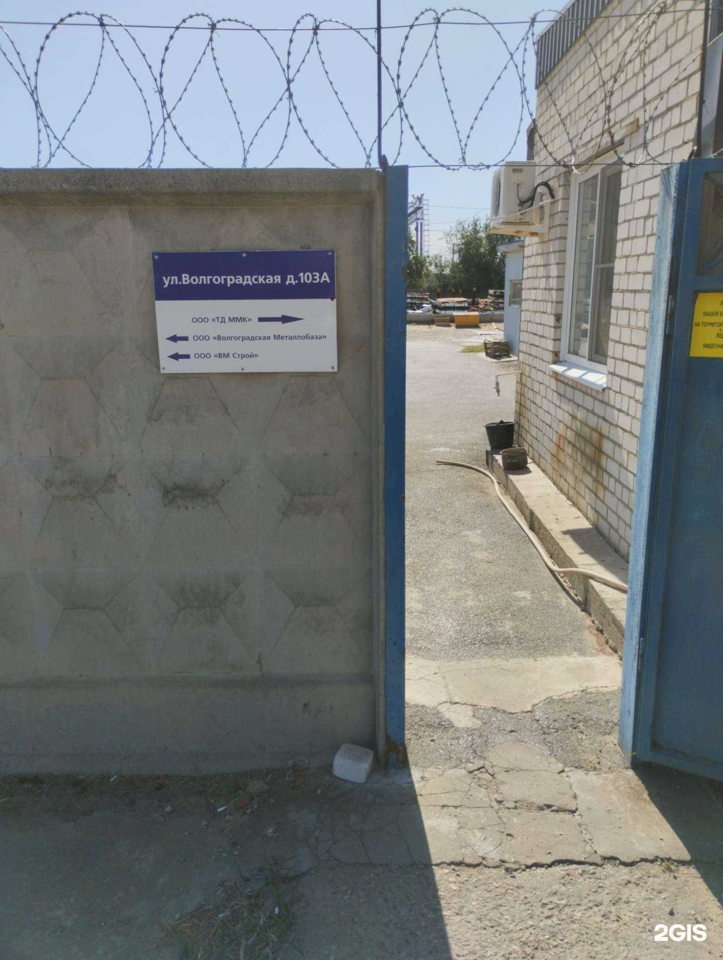 Отзывы на компанию ММК в Волгограде c фото