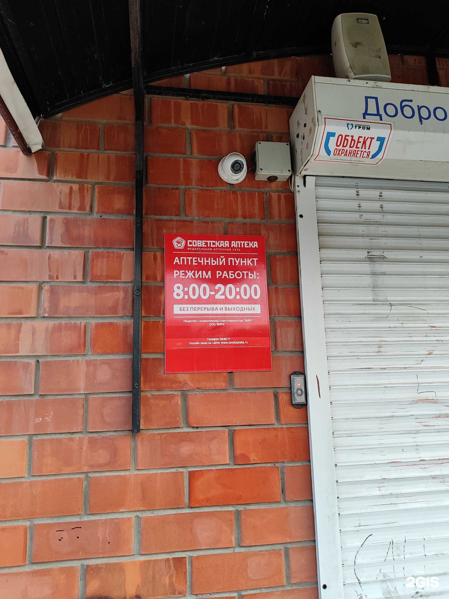 Отзывы на компанию Советская аптека в г. Чита c фото