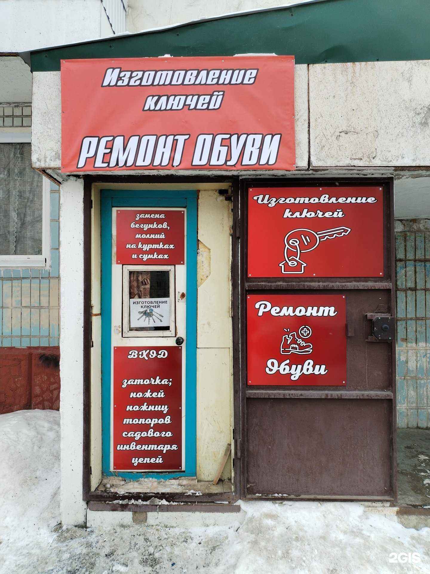 Отзывы на компанию Сервис по ремонту обуви и изготовлению ключей в Томске c фото