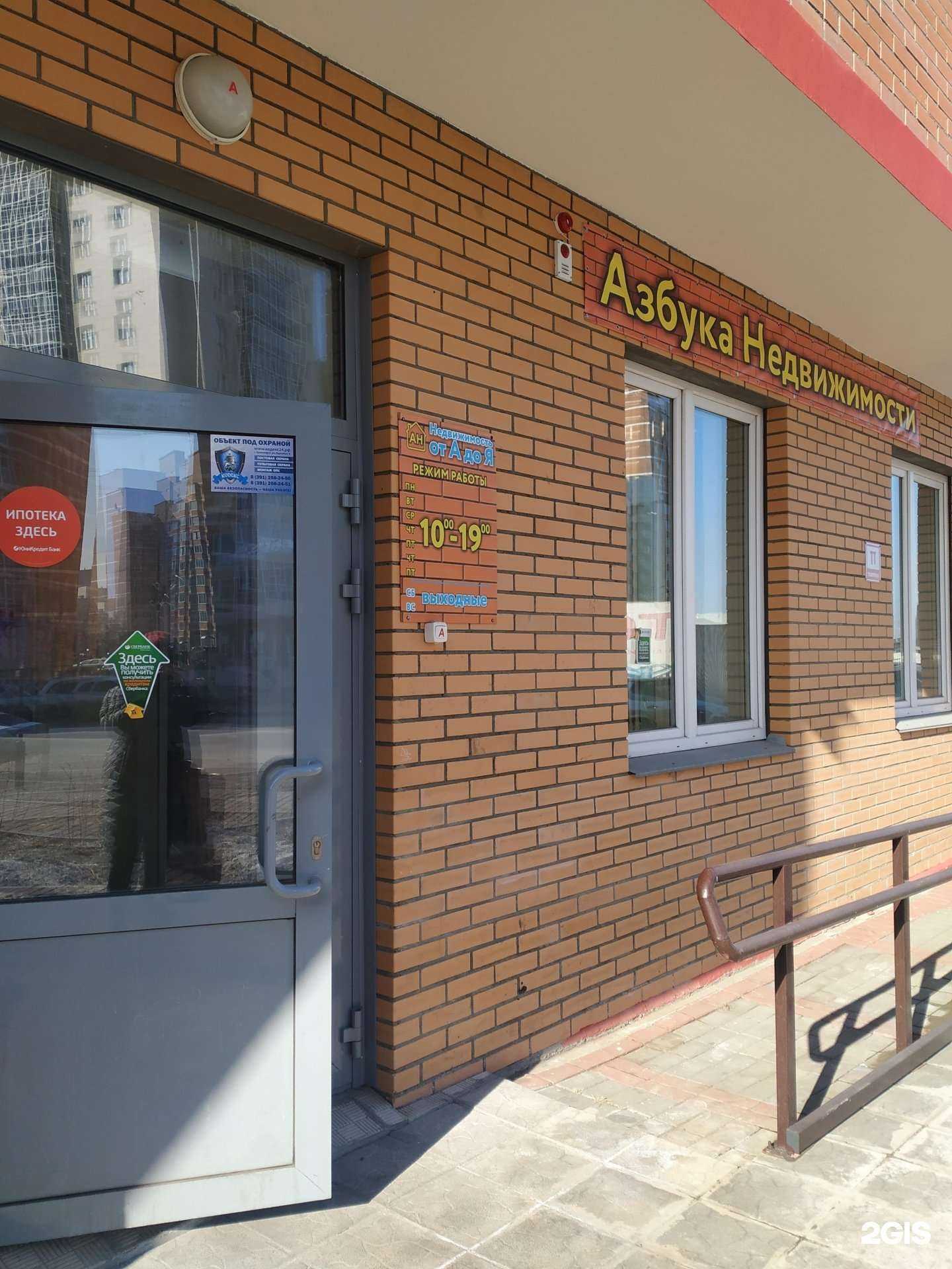 Отзывы на компанию Азбука Недвижимости в г. Красноярск c фото