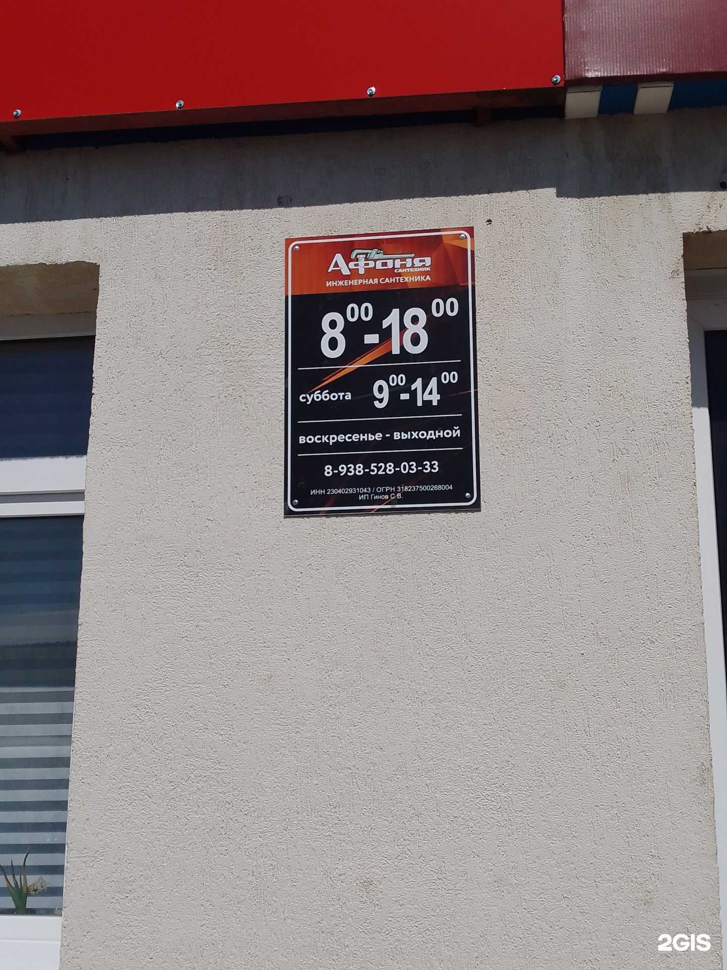 Отзывы на компанию Афоня в г. Геленджик c фото