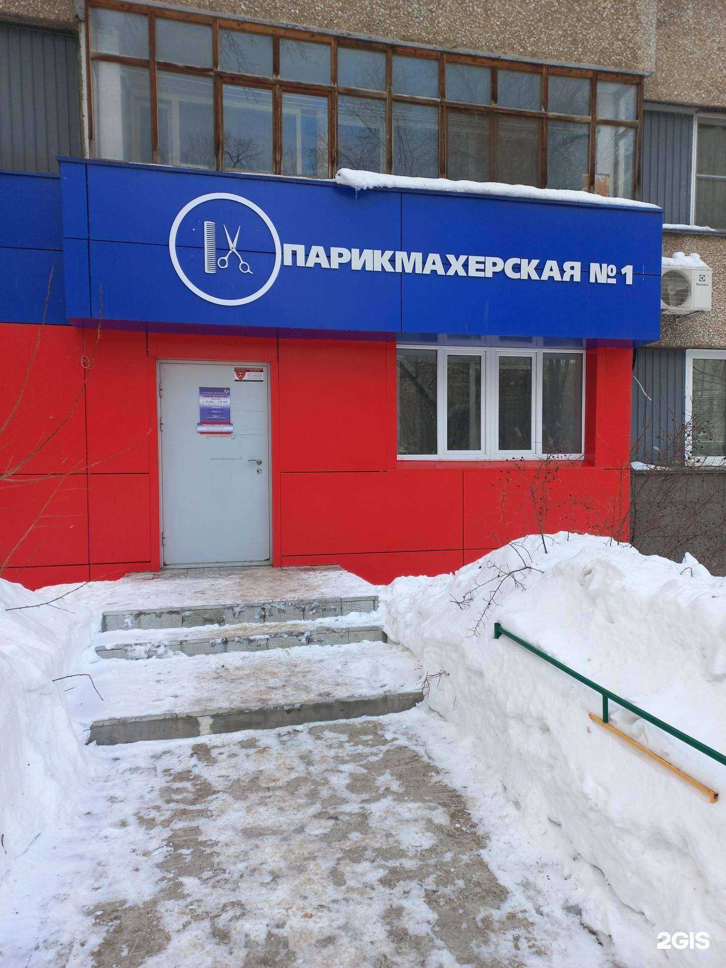 Отзывы на компанию Парикмахерская №1 в г. Тольятти c фото