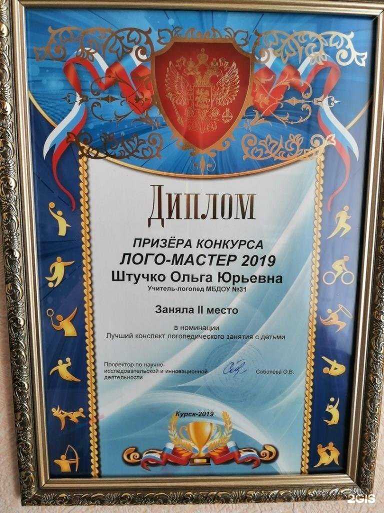 Отзывы на компанию Детский сад комбинированного вида №31 в Курске c фото