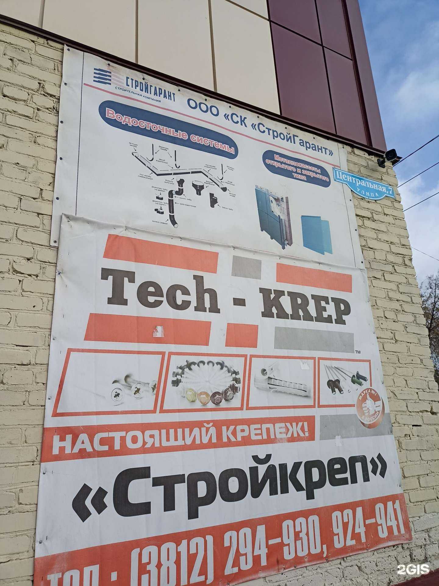 Отзывы на компанию СтройГарант в Омске c фото