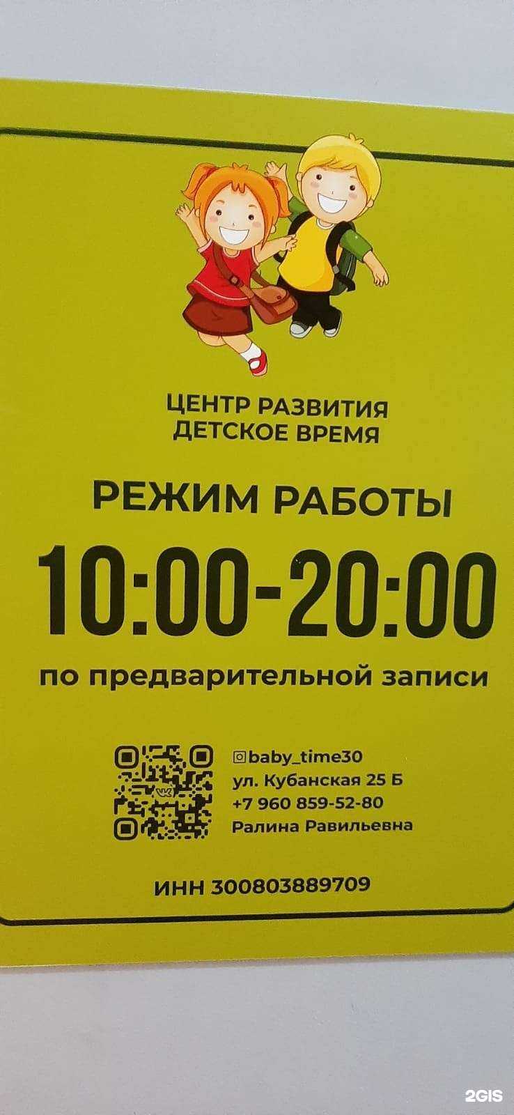 Отзывы на компанию Детское время в г. Астрахань c фото