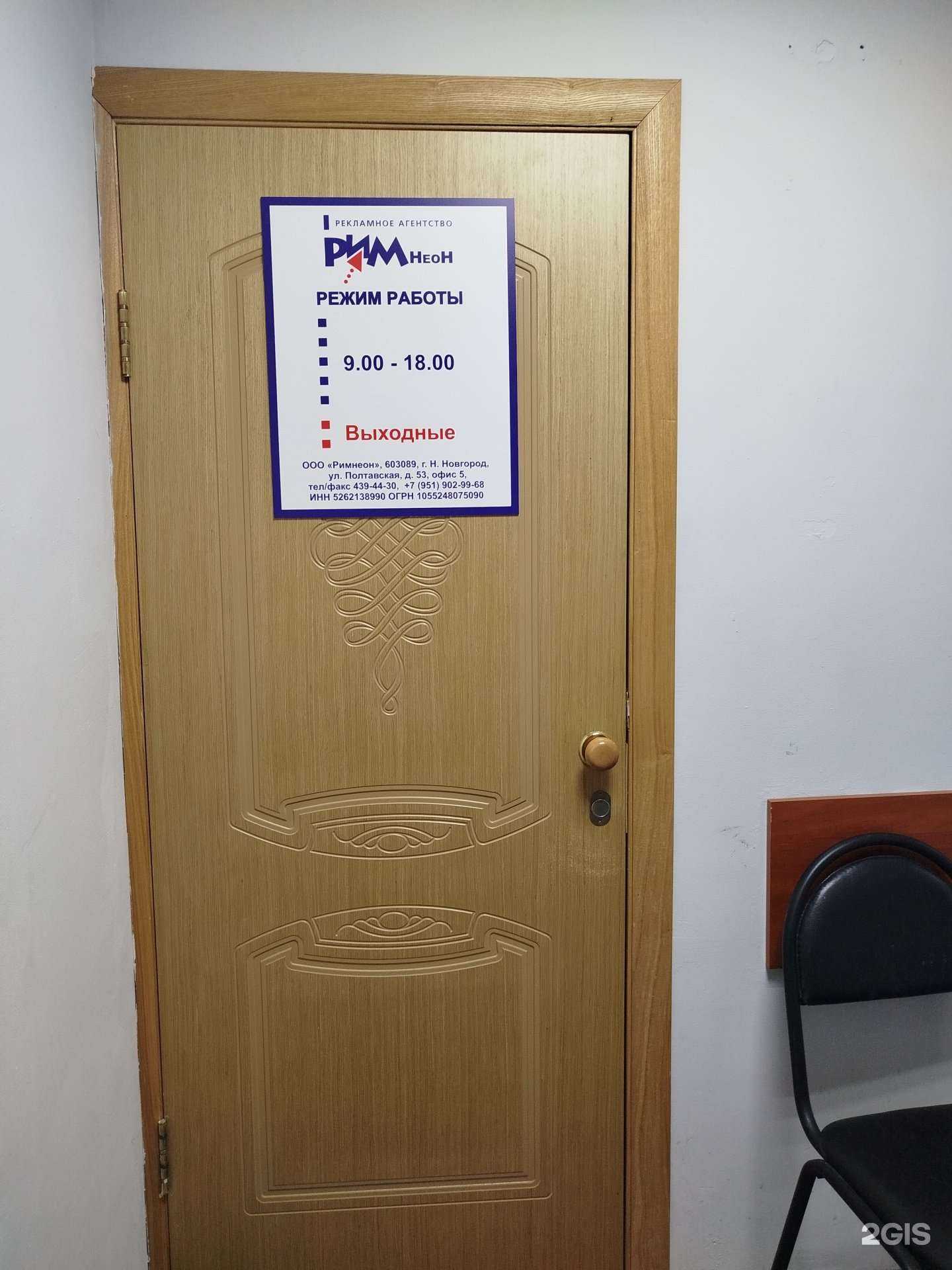 Отзывы на компанию Римнеон в Нижнем Новгороде c фото