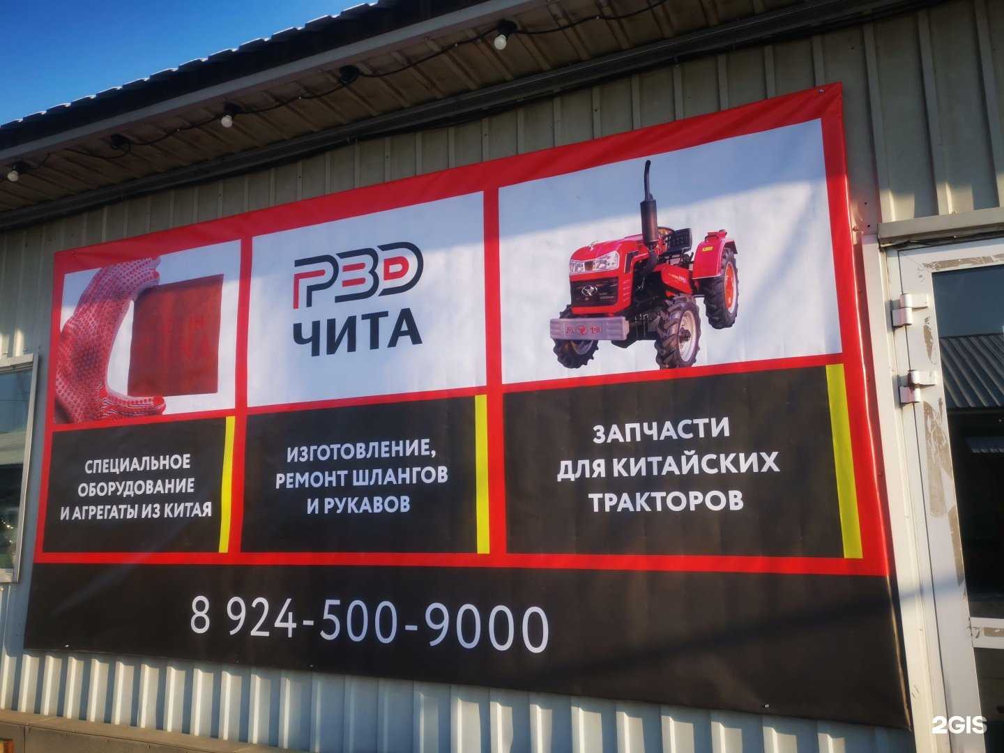 Отзывы на компанию Рвд-Чита в Чите c фото