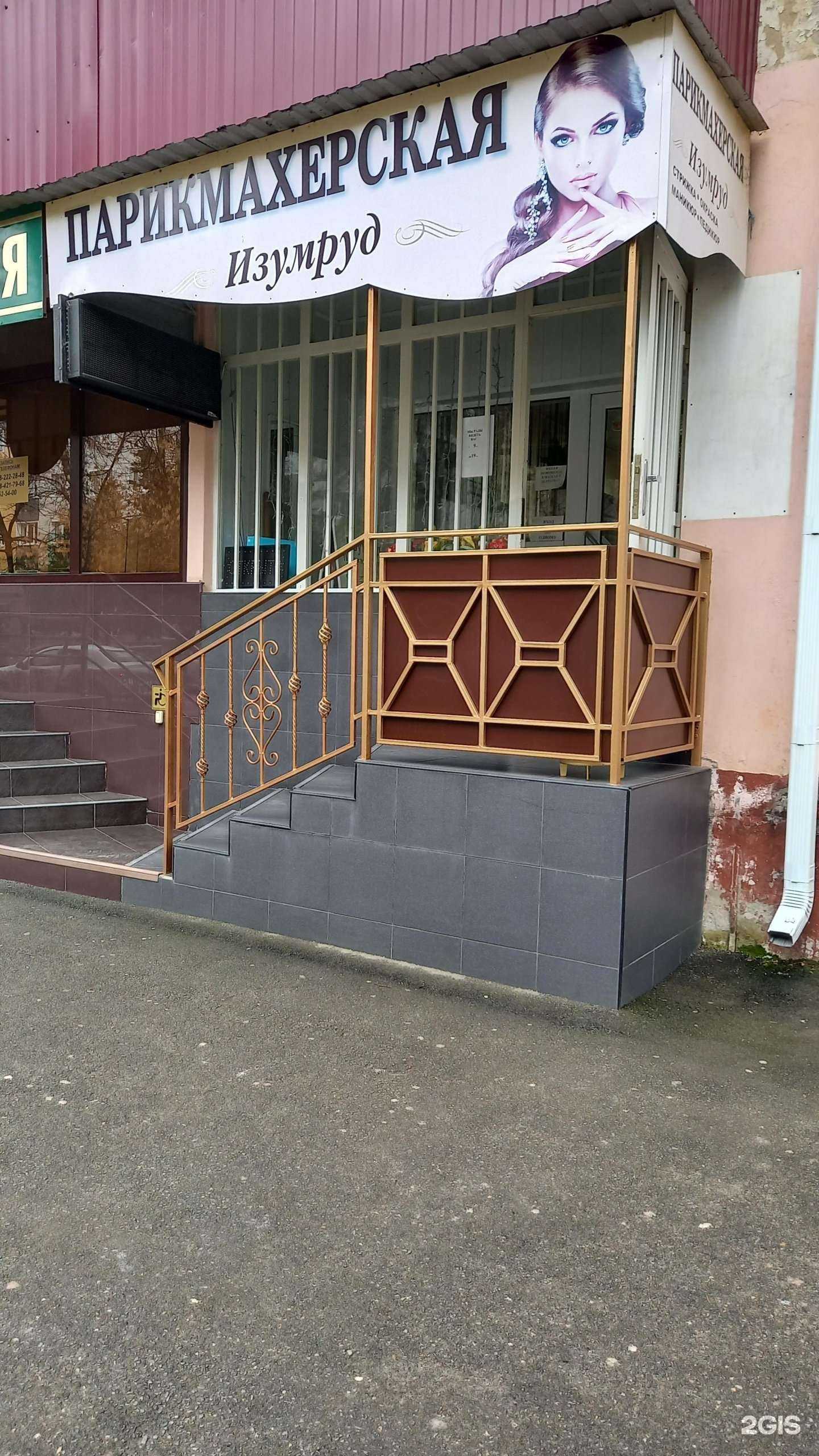 Отзывы на компанию Изумруд в Майкопе c фото