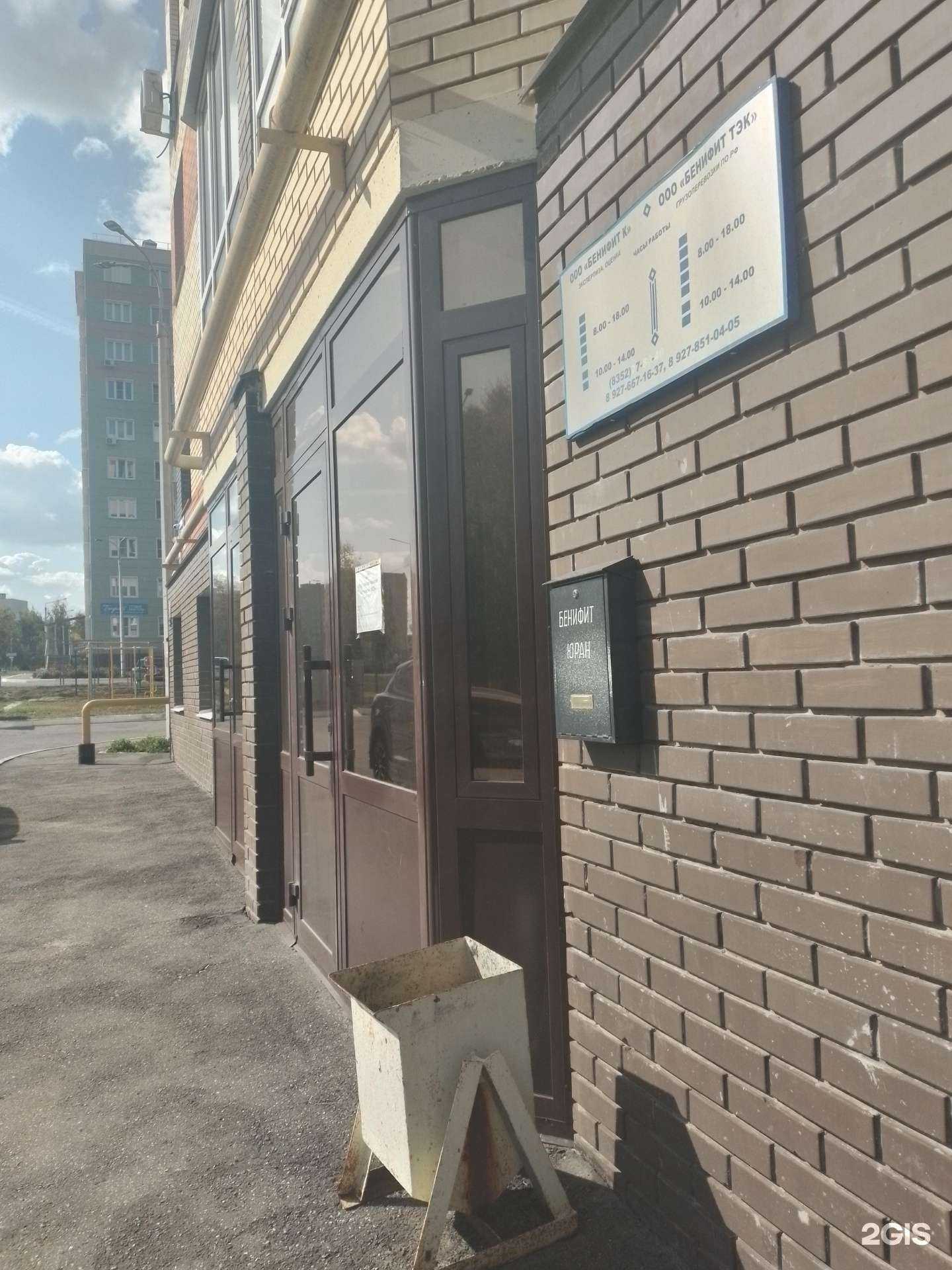 Отзывы на компанию Бенифит ТЭК в г. Новочебоксарск c фото