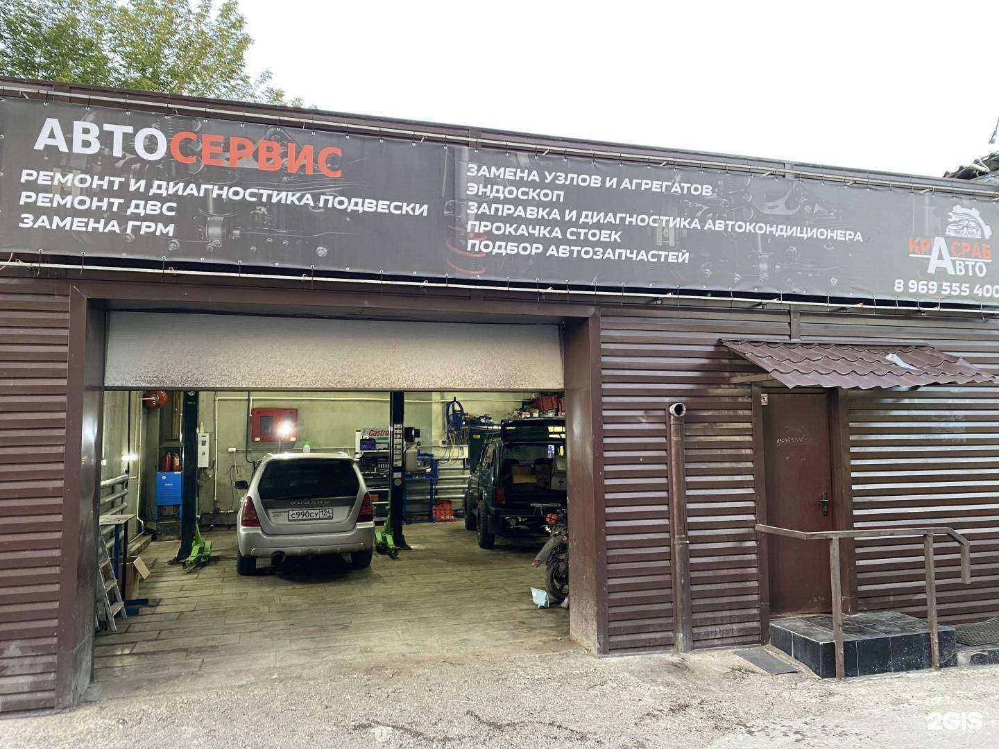 Отзывы на компанию КрасРаб Авто в Красноярске c фото