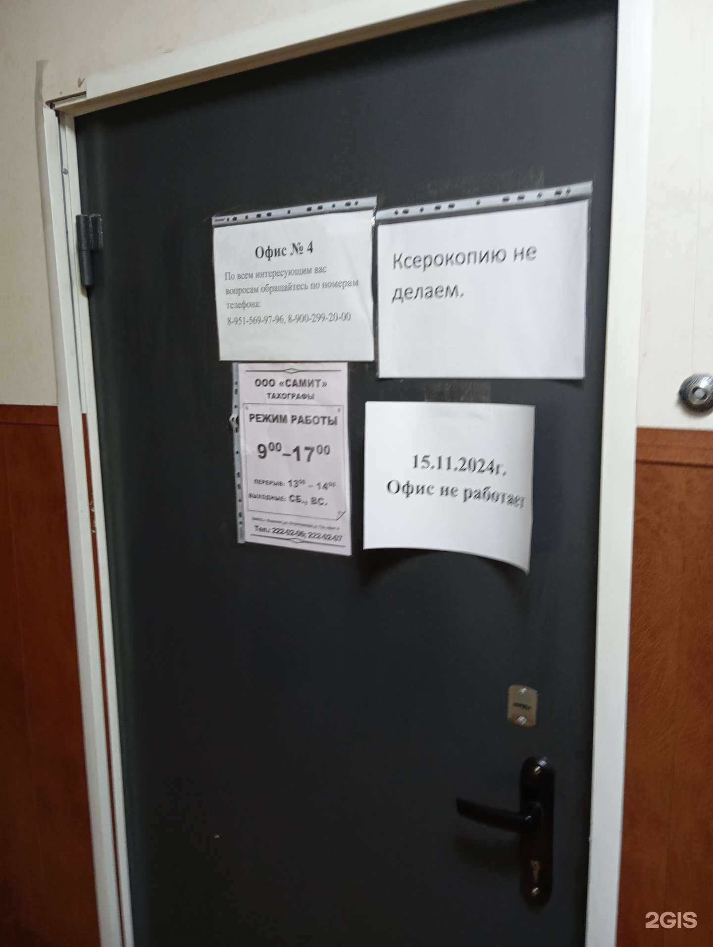 Отзывы на компанию Самит в Воронеже c фото