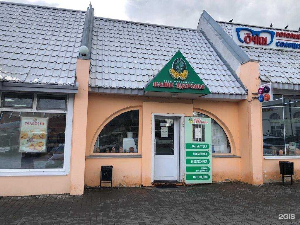 Отзывы на компанию Ваше здоровье в Коломне c фото