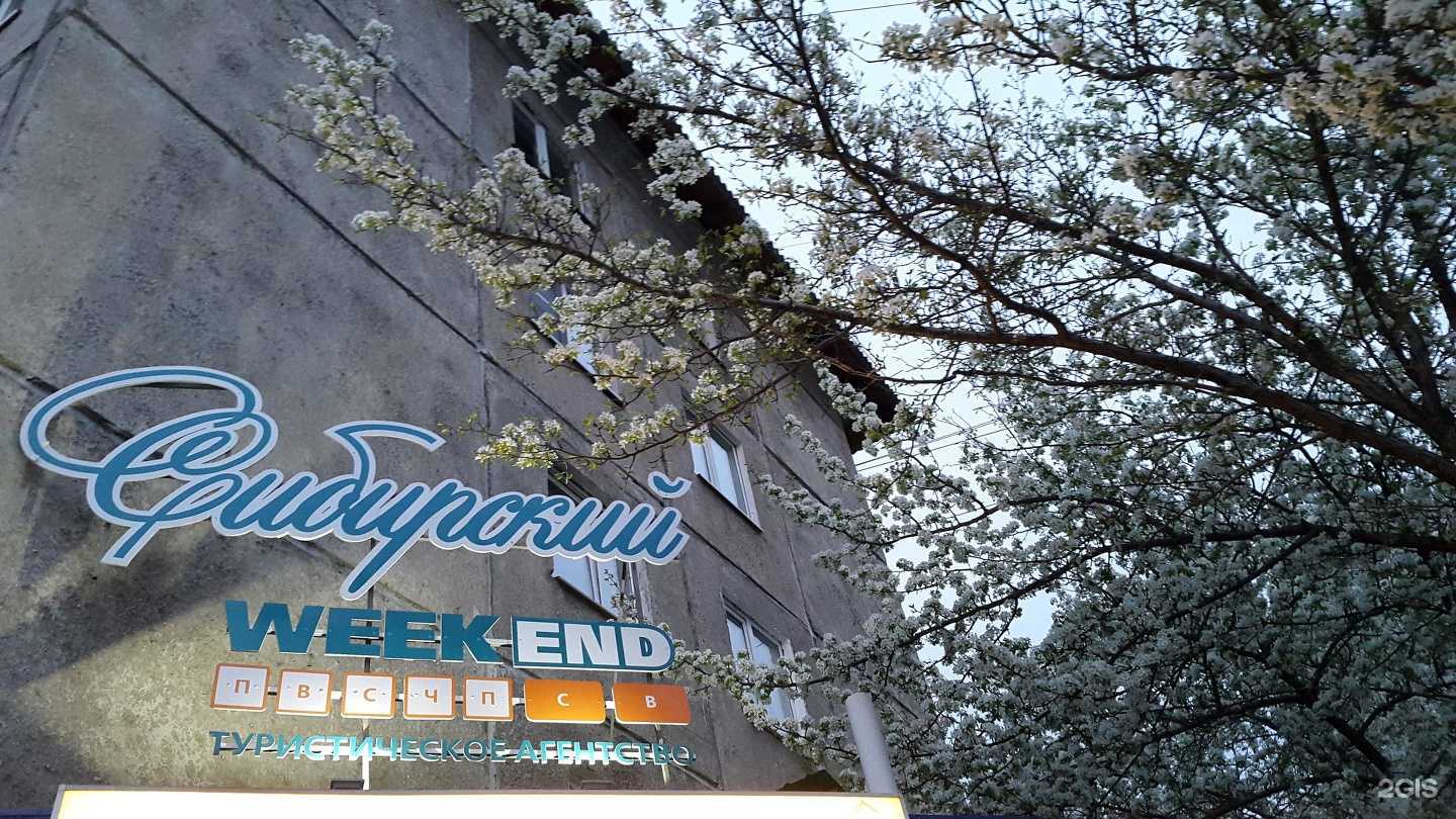 Отзывы на компанию Сибирский Уикенд в Шелехове c фото