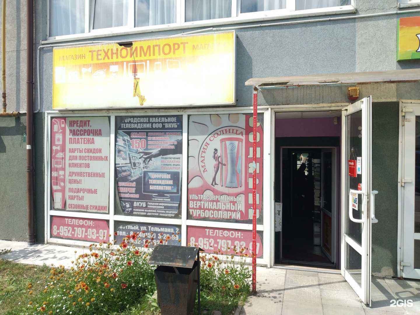 Отзывы на компанию Магия солнца в г. Светлый c фото