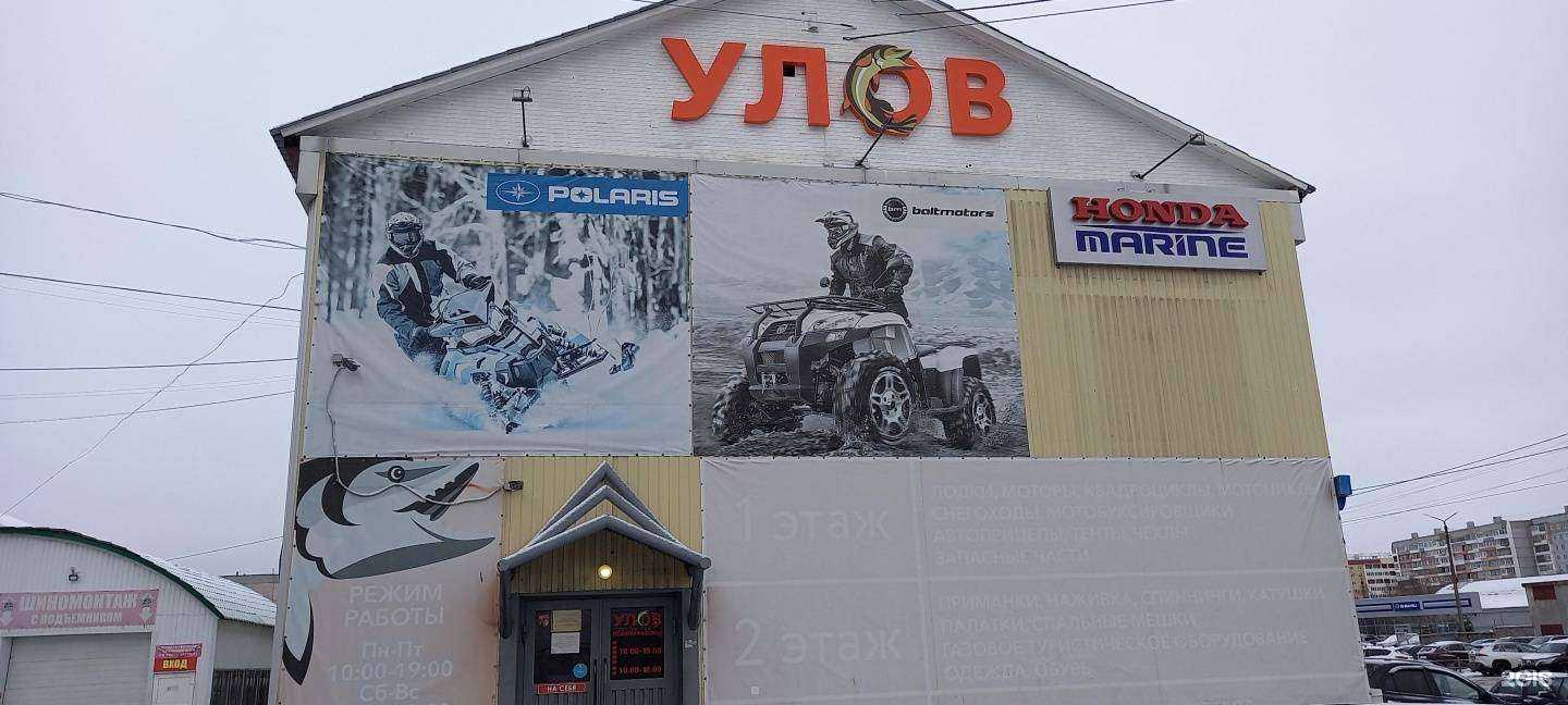 Отзывы на компанию Улов в Архангельске c фото - фотография 2 из 2