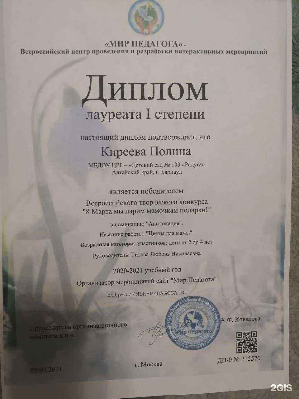 Отзывы на компанию Центр развития ребенка-детский сад №133 Радуга в Барнауле c фото