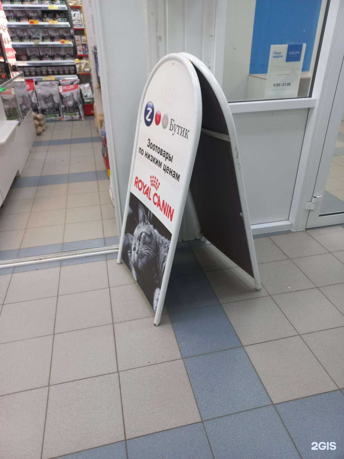 Отзывы на компанию ZooБутик в Тольятти c фото