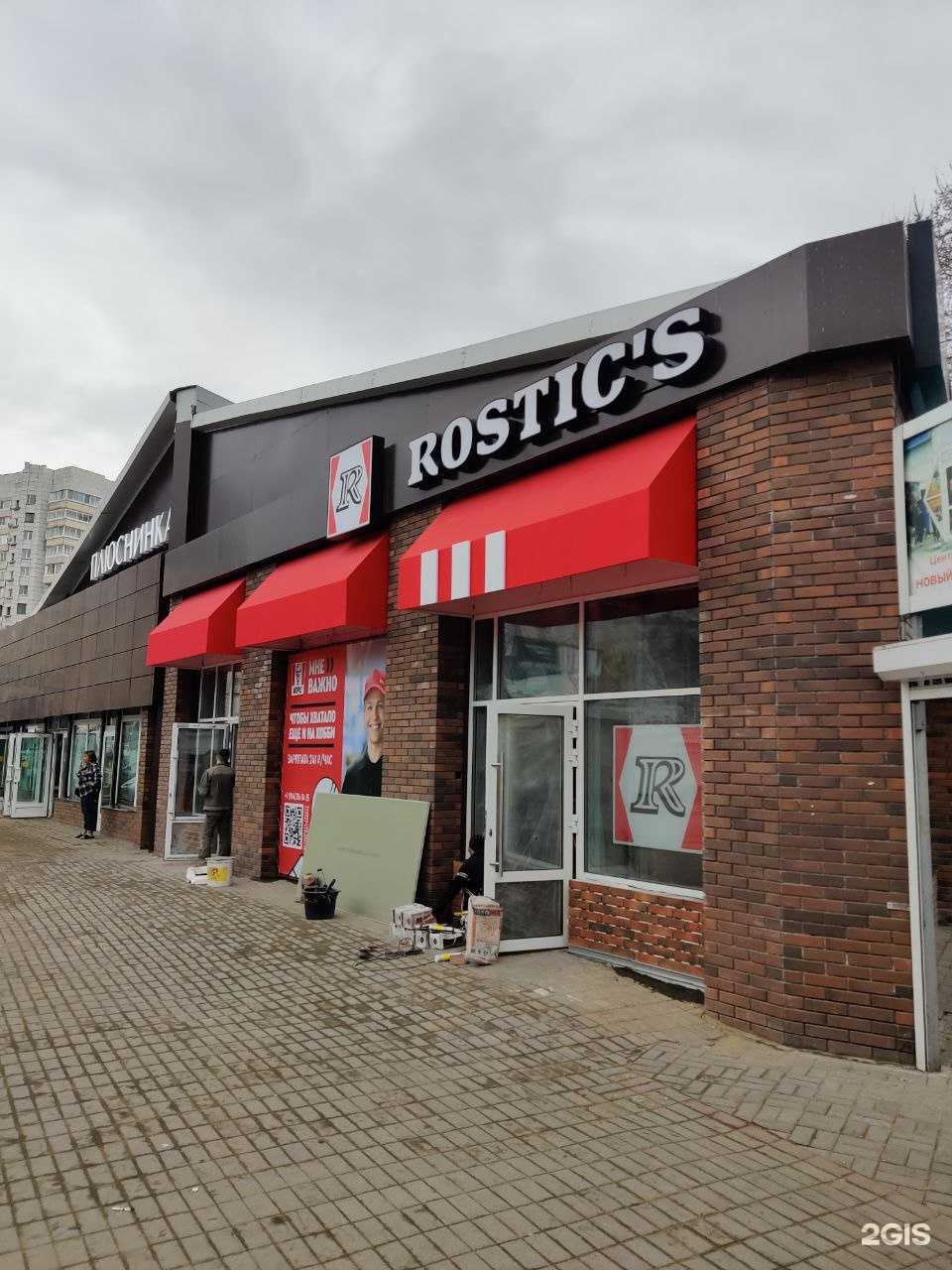 Отзывы на компанию Rostic`s в г. Хабаровск c фото
