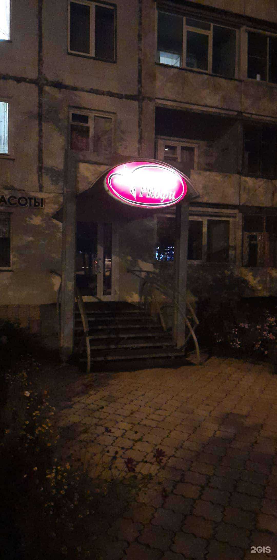 Отзывы на компанию Имидж proфи в г. Кемерово c фото