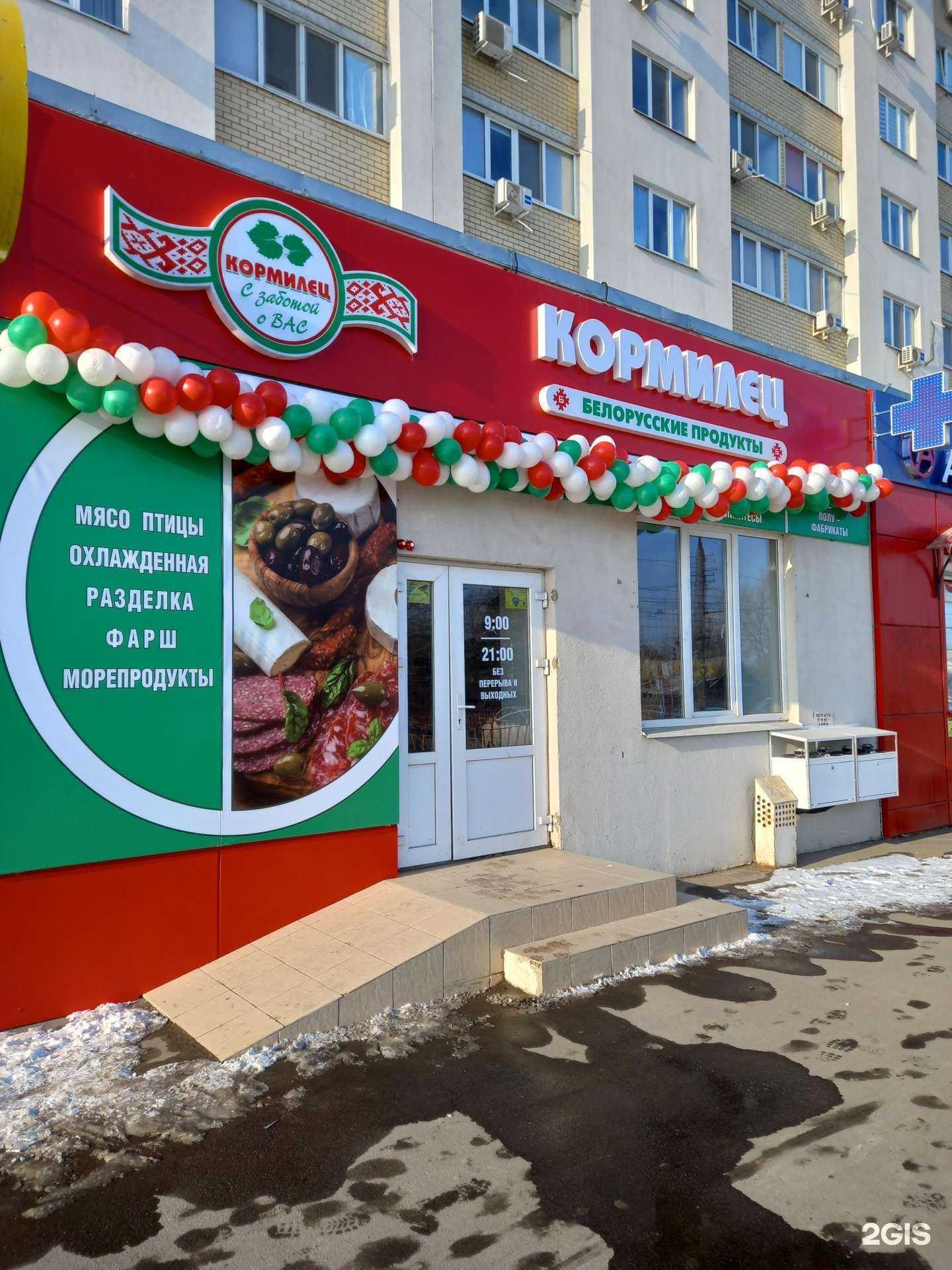 Отзывы на компанию Кормилец в г. Энгельс c фото