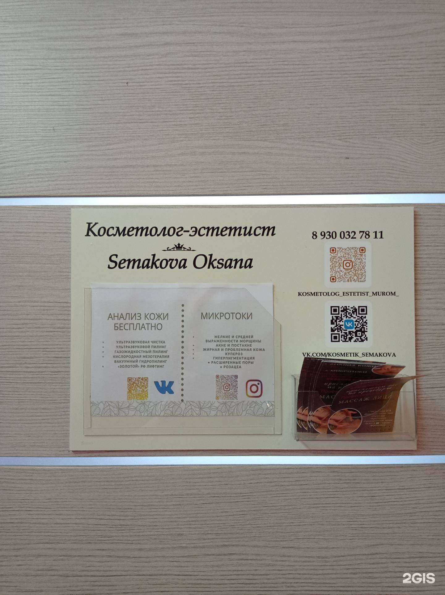 Отзывы на компанию Кабинет косметолога-эстетиста в г. Муром c фото