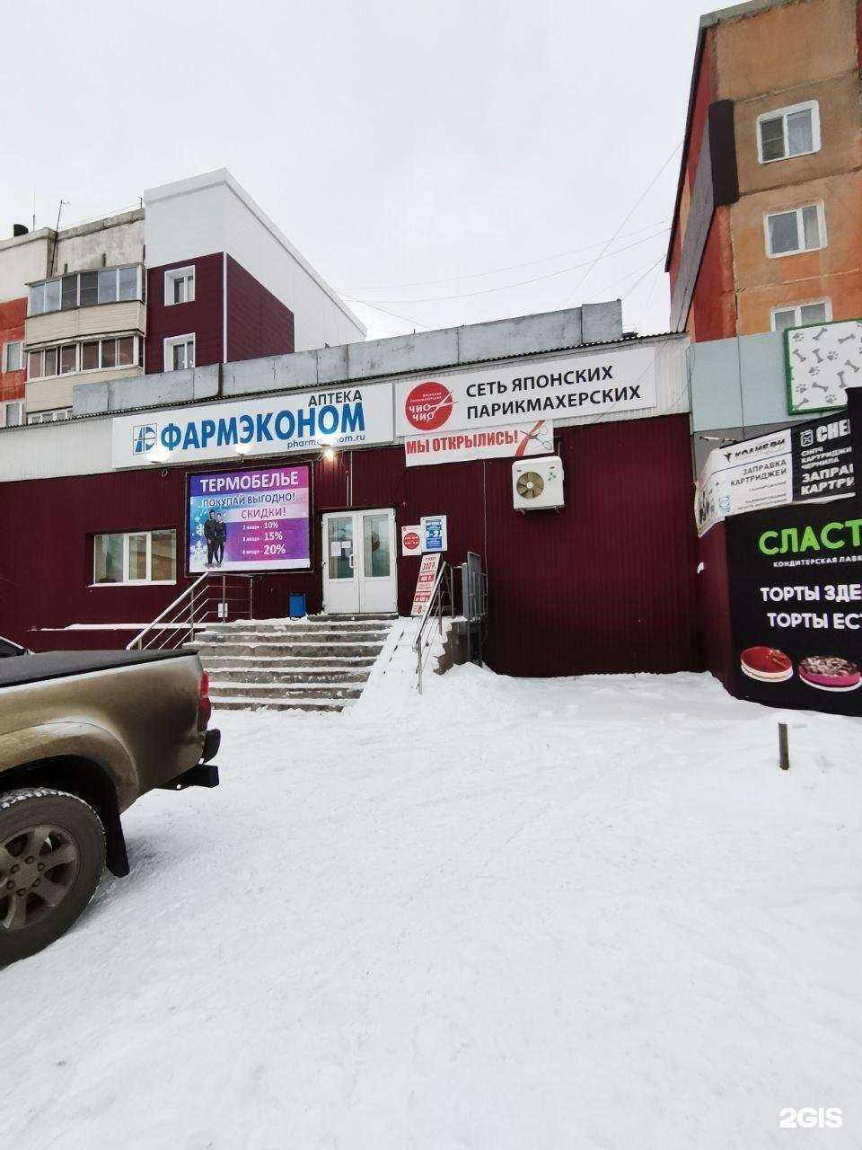 Отзывы на компанию Фармэконом в Улан-Удэ c фото