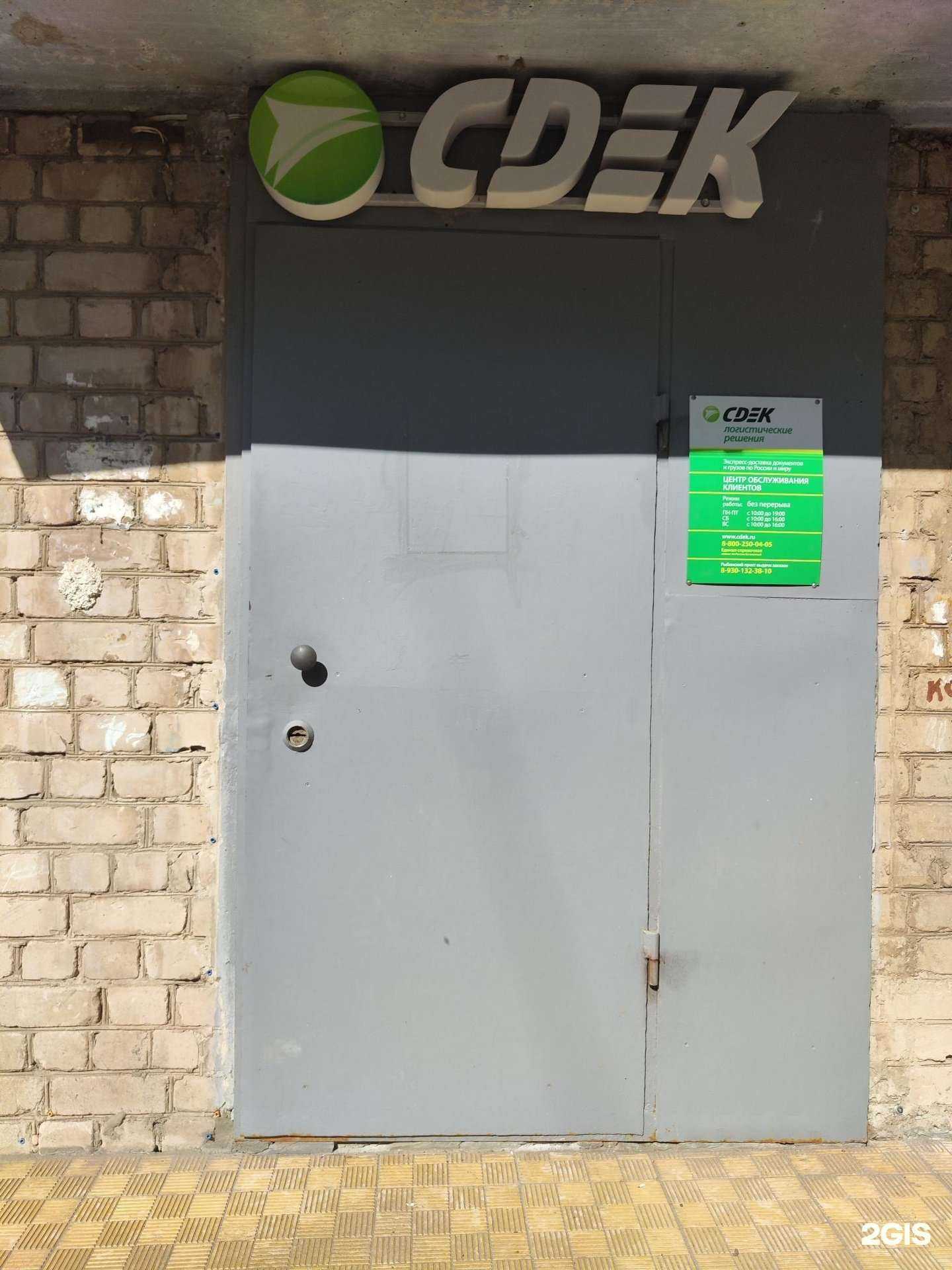 Отзывы на компанию CDEK в г. Рыбинск c фото