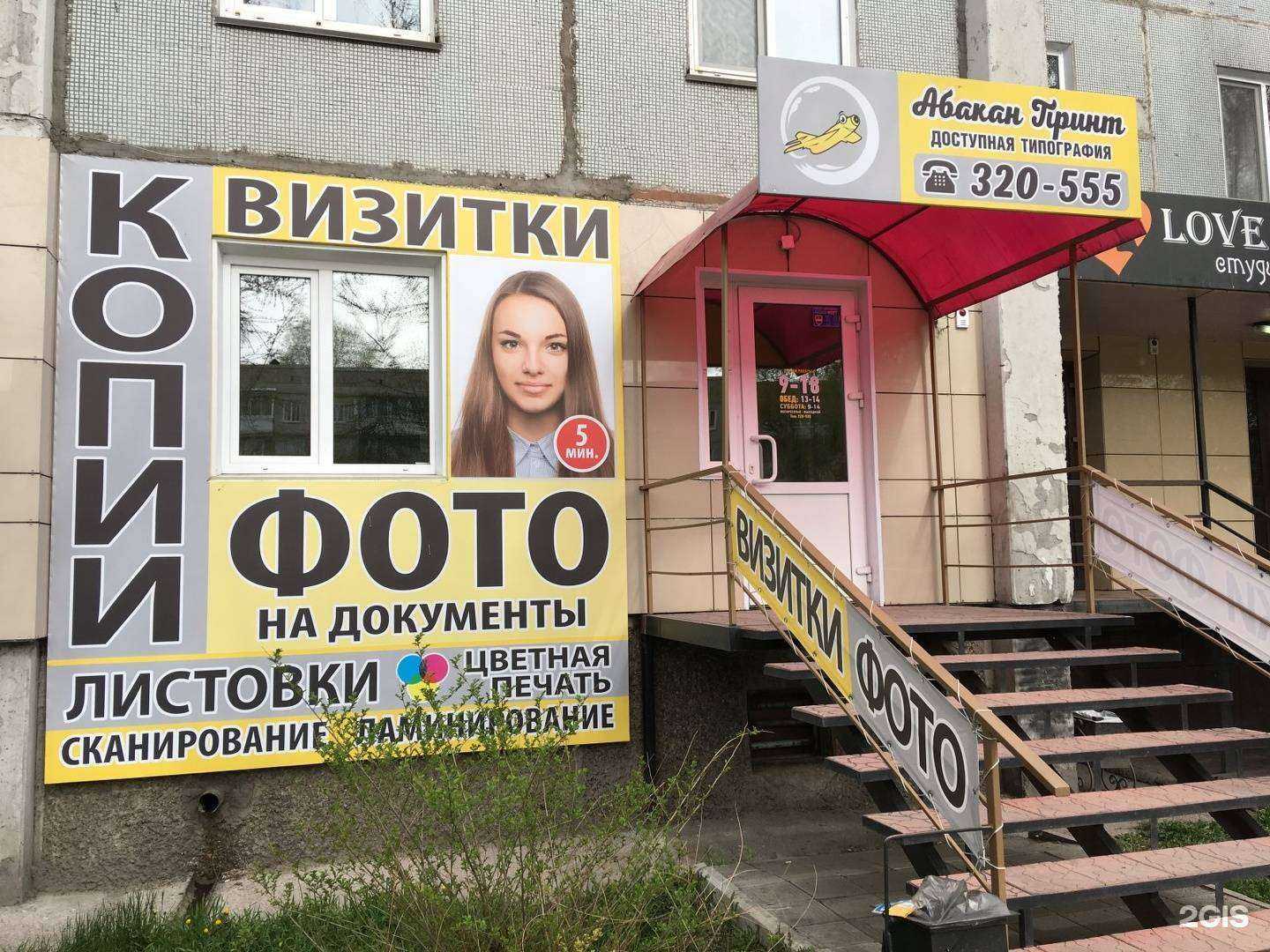 Отзывы на компанию АбаканПринт в Абакане c фото